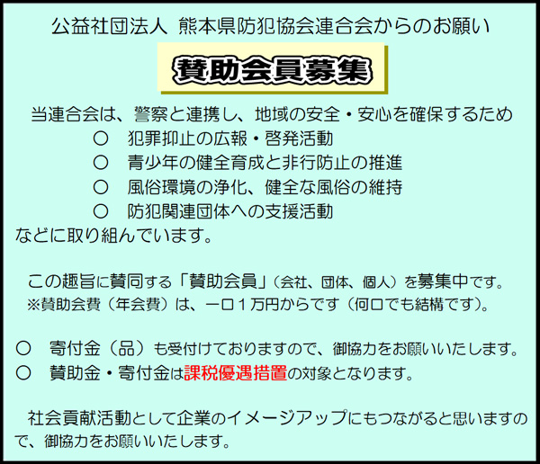 賛助会員募集